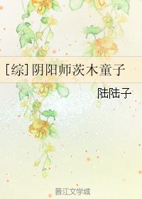 阴阳师炼狱茨木童子阵容搭配