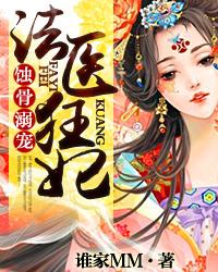 法医狂妃漫画免费漫画