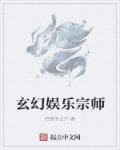 娱乐宗师百科