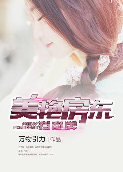 花甲丈夫爱上女房东