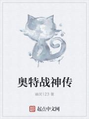 奥特曼战神是什么