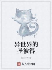 异世界的圣机师无语 无删减