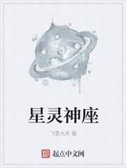 灵神星是什么星