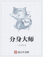 分身大师官网