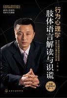 行为心理学肢体语言解读与识谎内图片