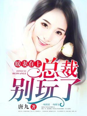 暖妻鲜宠