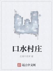 水口村怎么走