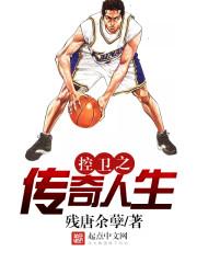 nba控卫传奇