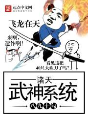 诸天武神TXT