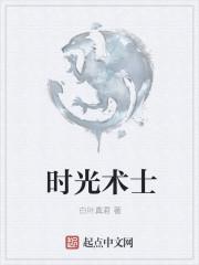 虚无君主和时光术士