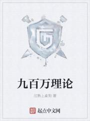 九百万平方公里的辽阔