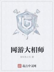 网游相师陈怡