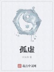 孤虚星是什么意思