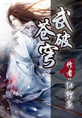 武破苍穹漫画免费