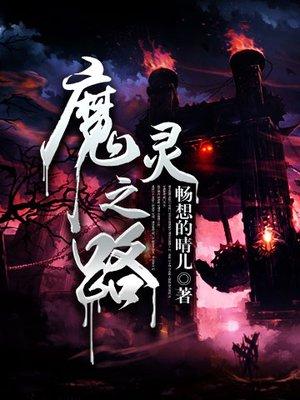 魔灵rpg攻略