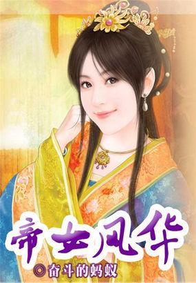 帝女风华 安然