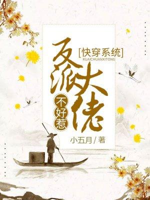 快穿系统反派大佬不好惹漫画免费下拉式阅读