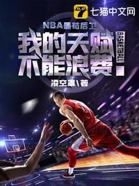 nba最苟后卫中的小胖