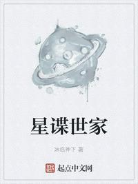 星谍世家知乎