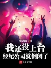 经纪公司就倒闭了顶点