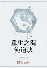 重生混沌之命运道尊