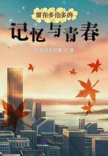 留学多伦多