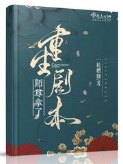 师尊我拿错剧本了