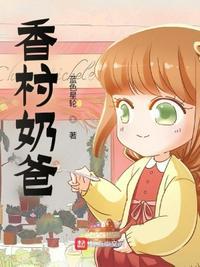 香村奶爸 蓝色星轮