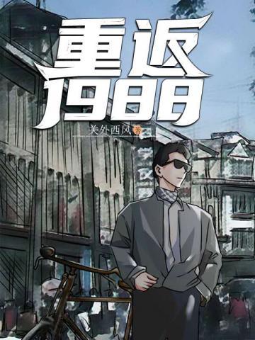 逆袭1988女主简介