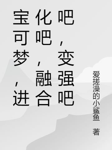 精灵宝可梦合体进化