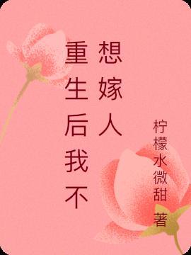 重生后我不想离婚了