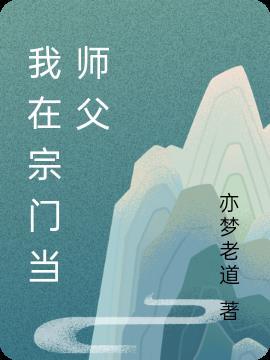 宗门师父名字大全