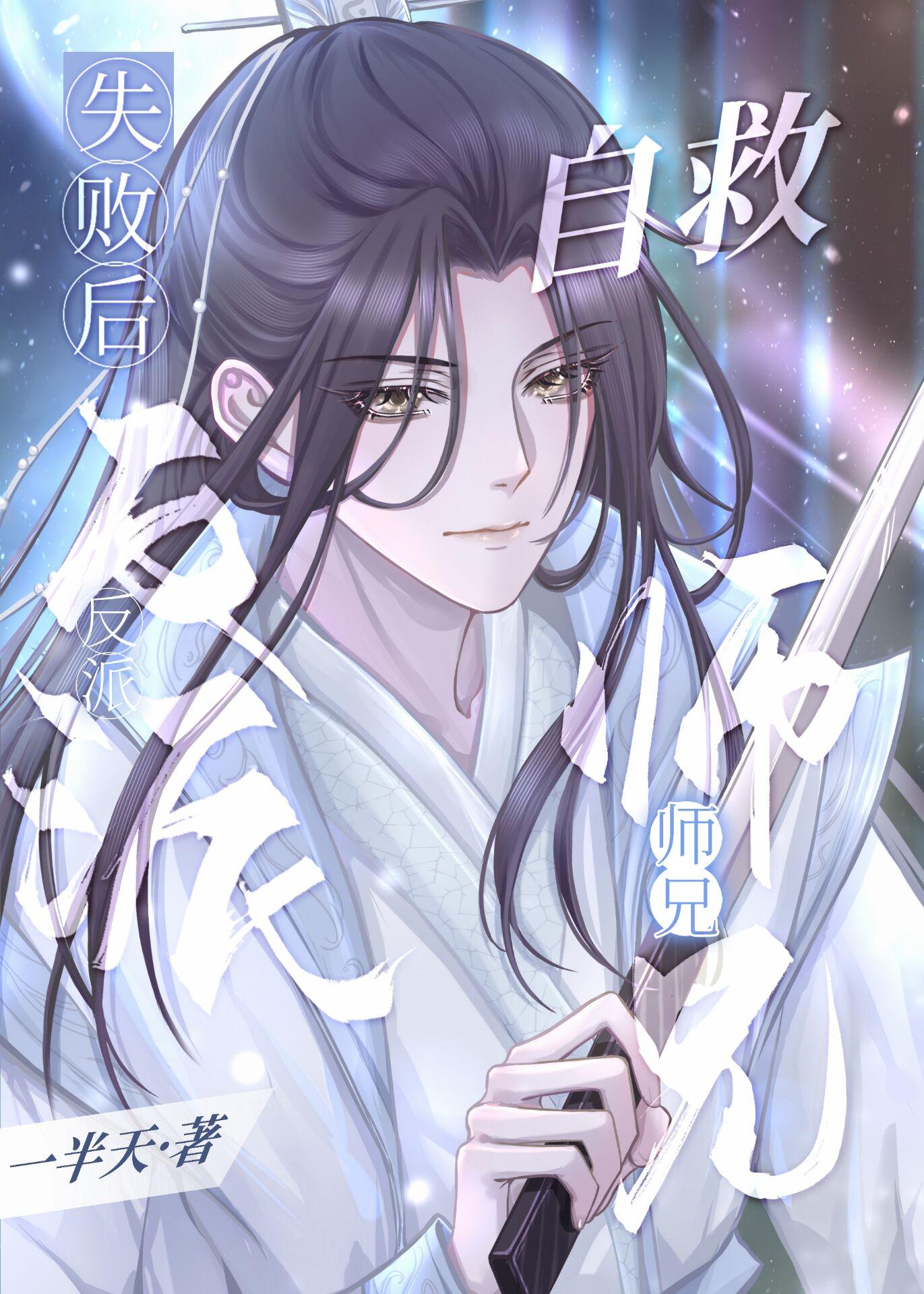 反派师兄师妹都是病娇漫画