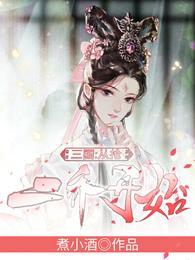 三国从抢二乔开始无修改