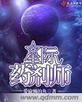 星际药剂师在七零苏佑蓁杨玥