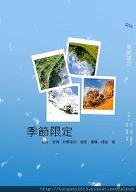 季节限定款 英文