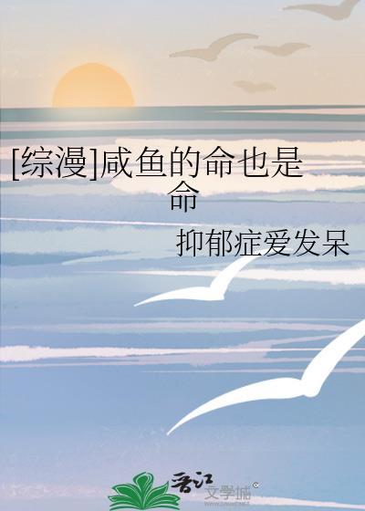 咸鱼是什么字