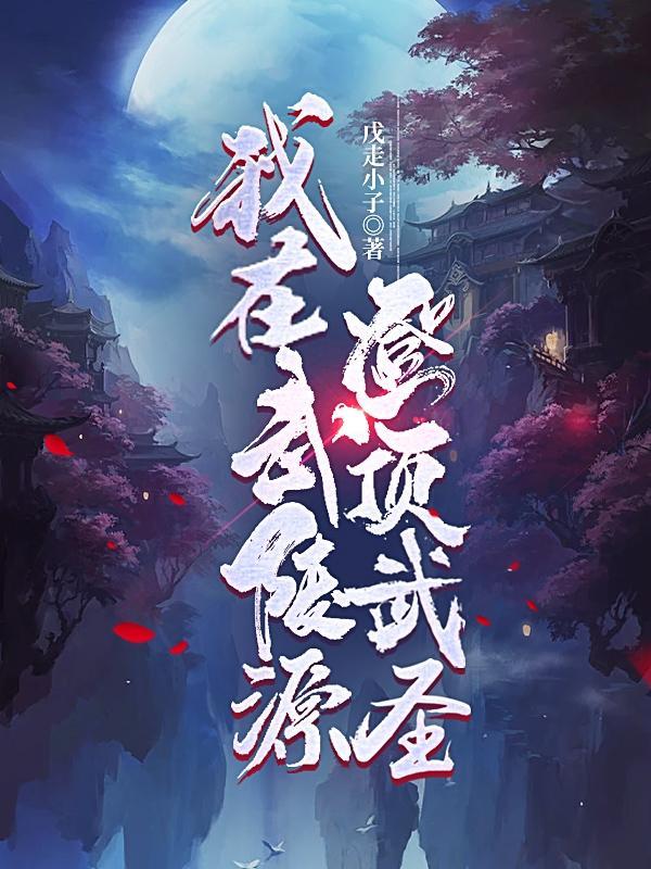 探秘武陵源