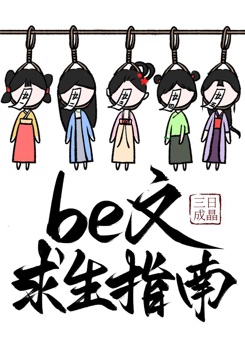 be求生狂魔全文免费阅读