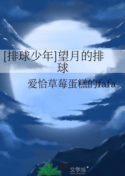 排球少年游戏破解版无限排球