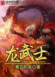 龙武士免费版