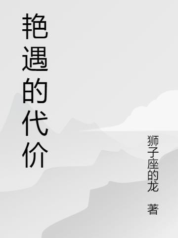 艳遇是指什么