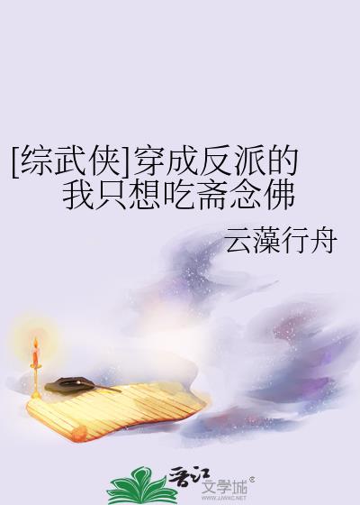 穿成反派的我只能靠沙雕苟活百合网