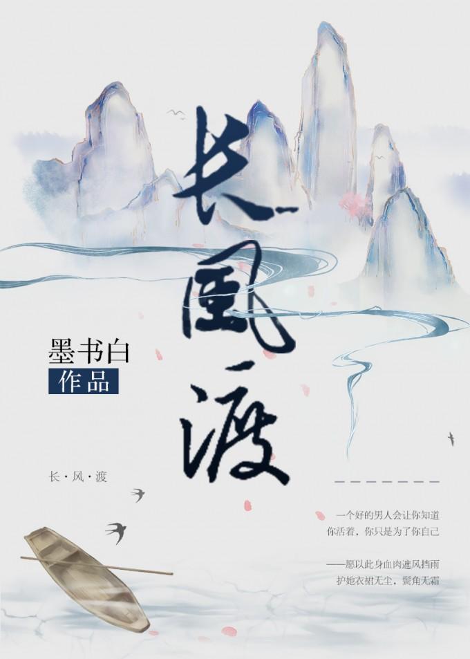 长风渡嫁纨绔147–161