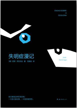 失明症漫记epub