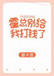 霍总别给我钱了全文免费阅读