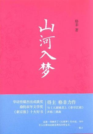 山河入梦你入我心怎么接下一句