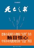 鬼玩人2死亡之书