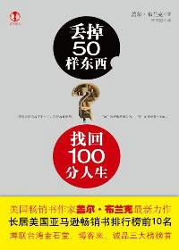 找回100分人生pdf