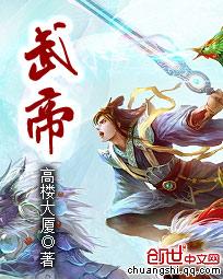 武帝隐居之后的生活漫画免费阅读